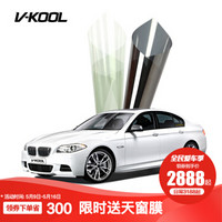威固（V-KOOL）汽车贴膜 隔热膜 太阳膜 优致组合 优品788+致尚168 SUV全车套装 含施工 汽车用品