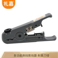礼嘉(LIJIA)LJ-S501B 多功能剥线钳 剪线钳 UTP/STP 网络剥线器 可剥网络线/电话线/电线 电工拨线刀