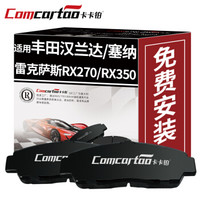 卡卡铂陶瓷刹车片汽车前片丰田汉兰达2.0T/2.7/3.5/雷克萨斯RX270/RX350/塞纳11款~2.7/3.5原装升级CCB60022