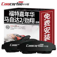 卡卡铂陶瓷刹车片汽车前片福特嘉年华/马自达2/马自达2劲翔/长安CS15 原厂原装升级刹车皮 CCB60030厂家直发