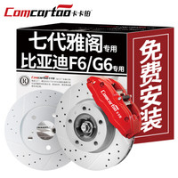 卡卡铂 汽车刹车盘后盘 本田七代雅阁/比亚迪F6/G6/思锐 后刹车碟 CCB417/马自达5  后刹车碟 CCB484