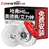 卡卡铂 汽车刹车盘后盘 本田奥德赛 /艾力绅/哈弗H6 打孔划线后碟盘CCB385福特致胜 07~13款CCB10009