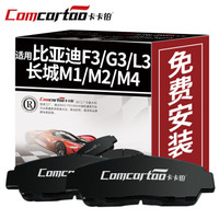 卡卡铂陶瓷刹车片汽车前片比亚迪F3/G3/L3/长城哈弗M1/M2/M4/丰田威驰/风行景逸/景逸X3原装升级CCB60029