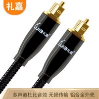 礼嘉（LIJIA）LJ-QHB015数字光纤音频线 锌合金接口高保真功放/DVD/播放机/家庭影院方口音响连接线黑色1.5米