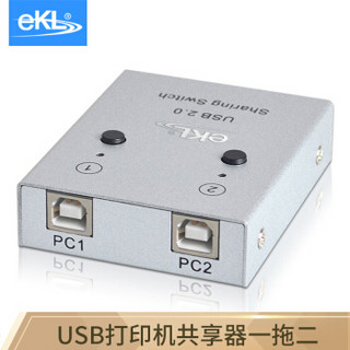 eKL QH-02UA  USB打印机共享器一拖二 2口多台电脑自动手动切换器2进2出1出方口线共享鼠标键盘