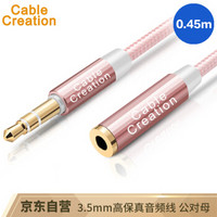 CABLE CREATION CC0430 车用AUX音频线公对母延长线0.45米 耳机平板延伸线 3.5立体音频 电脑手机音响连接线