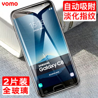 YOMO 三星C8钢化膜 手机贴膜 保护膜 防刮防爆玻璃贴膜 非全屏覆盖-0.3mm