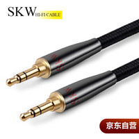SKW 高保真 车用aux音频线 3.5mm 单晶铜 手机车载笔记本车载音响耳机连接线 BG-01A- 3米