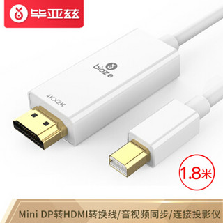 毕亚兹 Mini DP转HDMI转换线 1.8米 迷你Displayport 4K高清线 苹果Mac雷电接口接电视投影仪转接线 ZH46-4K
