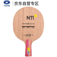 银河 乒乓球拍底板直拍单拍 N11 N-11纯木兵乓球底板