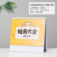 世纪开元 2019年台历创意日历成品台历日历 备忘录 卡通猪年 桌面企业台历 10寸 找茬大会