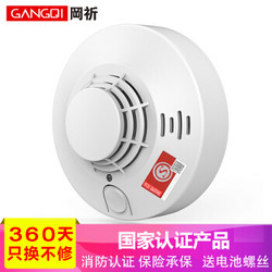 GANGQI 岡祈 Gangqi）YJ-105 烟雾报警器独立烟感探测器无线烟雾感应器家用防火浓烟警报消防火灾烟感报警器