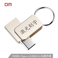 大迈（DM）16GB Type-c USB3.0 U盘 小蘑菇定制PD059系列 个性私人企业LOGO刻字刻图激光定制车载u盘