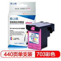 格之格703彩色大容量墨盒NH-R00703XLCMYPlus+显墨量适用惠普F735 D730 K109a K209a 109 HP703墨盒