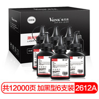 V4INK维芙茵 Q2612A碳粉 高清六支装墨粉 适用惠普HP12A CF280A CE505A FX-9打印机硒鼓 加黑型带漏斗