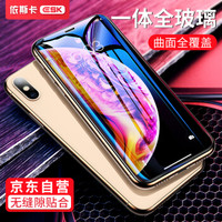 ESK 苹果x钢化膜 iphone x手机膜 全屏覆盖 抗蓝光 曲面玻璃 iphone x/xs手机通用高清透明保护膜 JM314黑