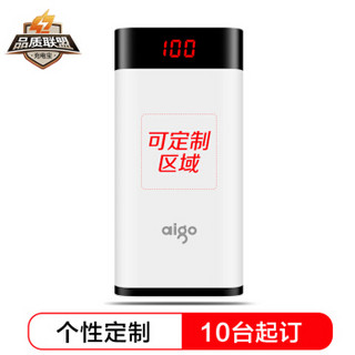 爱国者（aigo） W200充电宝 此链接10台套装价格 企业个性logo定制专用 2万毫安适用于苹果小米 移动电源白色