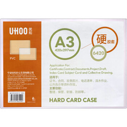 UHOO 优和 A3 PVC硬胶套  1个装 展示透明卡片袋文件保护卡套 6420