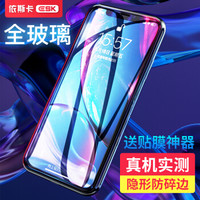 依斯卡(ESK) 苹果x钢化膜 iphone x手机膜 一体全玻璃 iphonex/xs手机通用高清透明保护保护贴膜非全屏 JM312