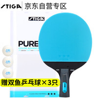 斯帝卡斯帝卡 STIGA 乒乓球拍直拍3星 色彩兵乓球成品拍 蓝色 短柄