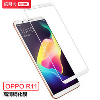 依斯卡(ESK) OPPO R11钢化膜 全屏全覆盖 曲面不顶壳 R11手机膜屏幕保护高清玻璃防爆贴膜 JM297白