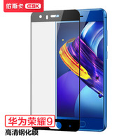 依斯卡(ESK) HUAWEI华为荣耀9钢化膜 3D曲面全屏高清防爆手机保护贴膜 升级版 JM308-黑色