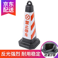 腾驰（CT）反光路锥塑料反光方锥请勿泊车禁止停车牌雪糕筒路障警示柱橡胶交通设施路锥方锥（红白禁止停车）