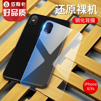 依斯卡(ESK) 苹果x钢化膜 iphoneX钢化膜 背膜/背贴/后膜 一体全玻璃 苹果x手机高清防爆淡指纹玻璃膜 JM284