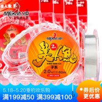 美人鱼(Mermaid)鱼线主线套装进口原丝竞技钓线子线台钓线组渔具二代60米 子系2.0
