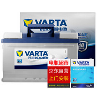 VARTA 瓦尔塔 汽车电瓶蓄电池蓝标 56318 12V 福特经典福克斯自动蒙迪欧致胜MAX新福克斯上门安装