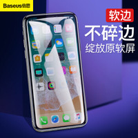 倍思（Baseus）iPhoneX/XS钢化膜 苹果xs手机保护膜 全屏9D曲面高清超薄防爆不碎边全玻璃贴膜0.23mm 黑色