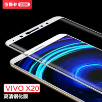 依斯卡(ESK) VIVO X20钢化膜 全屏全覆盖 曲面不顶壳 X20手机膜屏幕保护高清玻璃防爆贴膜 JM295白