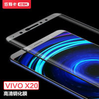 依斯卡(ESK) VIVO X20钢化膜 全屏全覆盖 曲面不顶壳 X20手机膜屏幕保护高清玻璃防爆贴膜 JM295黑