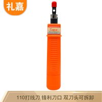 礼嘉 LJ-3180 橙色打线刀 网络电话模块/配线架卡线刀打线钳子工具 110打线刀端子板压线器网线电话线打线器