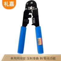 LIJIA 礼嘉 LJ-210 单用网线钳 8P8C电脑网络压线钳 RJ45水晶头端子接线钳子 八芯压接钳工具 带剥线功能