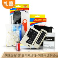LIJIA 礼嘉 LJ-HV05 网线钳子套装 三用网线钳+双用测试仪+剥线刀+网络水晶头 网络工具套装组合 5件套装