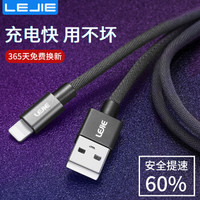 乐接LEJIE 苹果Xs Max/XR/X/8数据线 手机USB快充充电器电源线 支持iphone6s/7Plus/ipad 1.5米黑LUIC-1150B