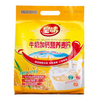 皇味 谷物营养早餐 即食冲饮 牛奶加钙营养麦片 500g/袋(25g*20包)