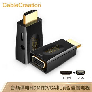 CABLE CREATION CD0299 HDMI转VGA线转换器带音频口 迷你高清视频转接头适配器 电脑机顶盒连接投影仪电视