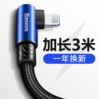 BASEUS 倍思 Baseus)苹果数据线快充弯头数据线手机充电器线适用iPhoneXS MAX/X/8/7/6s plus/ipad加长电源线3米 蓝