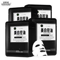 BOSSDUN.MEN 波斯顿 美白控油面膜 30g*24片 *3件