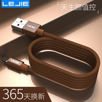 乐接LEJIE Micro USB安卓数据线/手机充电器电源线 1米 棕色 适用努比亚/vivo/华为/小米 LUMC-1100D