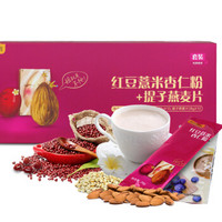 五谷磨房 红豆薏米杏仁粉代餐粉套装560g