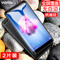 YOMO 华为畅享7s钢化膜 手机保护膜 全屏覆盖防爆玻璃贴膜 全屏幕覆盖-黑色2片装