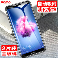 YOMO 华为畅享7s钢化膜 手机贴膜 保护膜 防刮防爆玻璃贴膜 非全屏覆盖-0.3mm
