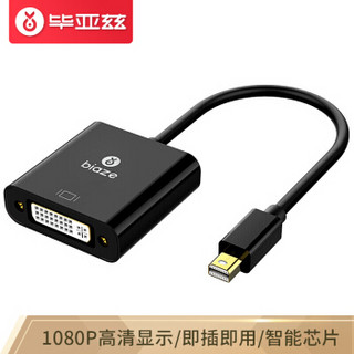 Biaze 毕亚兹 Mini DP转DVI转换器 迷你DisplayPort转接头 苹果MacBook雷电接口显示器投影仪连接线扩展坞 ZH58-黑