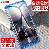 YOMO 华为荣耀9青春版钢化膜 手机贴膜 保护膜 防刮防爆玻璃贴膜 非全屏覆盖-0.3mm