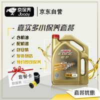 Jbaoy 京保养 Castrol 嘉实多 机油极护全合成A3/B4 SN/CF级 5W-40 4L 含机滤包安装