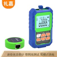 礼嘉 LJ-850 迷你型高精度小光功率计测试仪 多功能光钎测试仪网络线材光纤测试仪光衰测试器  2018款蓝色