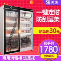 圣托(Shentop)酒店消毒柜商用 双门大容量餐具消毒碗柜 厨房立式臭氧红外线保洁柜 YTP910-C6